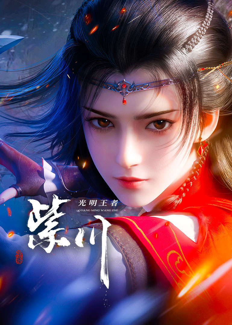 紫川第二季